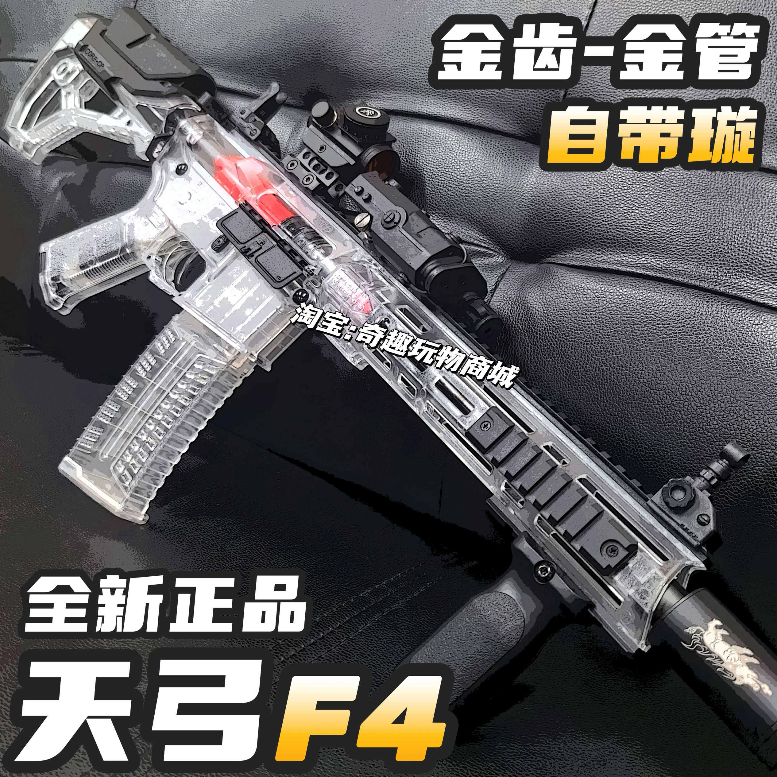 天弓F4透明版电动连发水晶玩具枪wargame发射器成人仿真儿童送礼