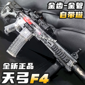 天弓F4透明版电动连发水晶玩具枪wargame发射器成人仿真儿童送礼