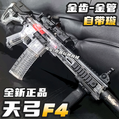 天弓F4透明版电动连发水晶玩具枪wargame发射器成人仿真儿童送礼