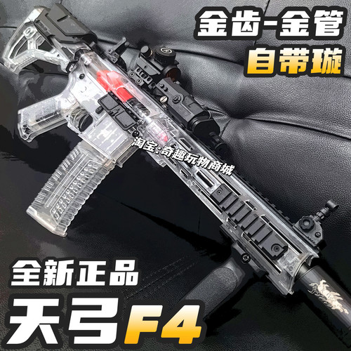 天弓F4透明版电动连发水晶玩具枪wargame发射器成人仿真儿童送礼