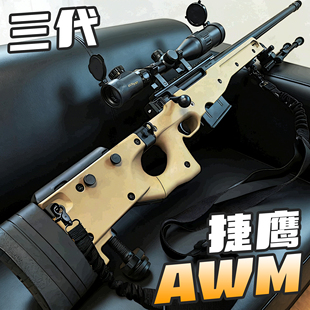 新款捷鹰AWM抛壳软弹枪雷明顿成人玩具枪CS吃鸡同款狙击男孩互动