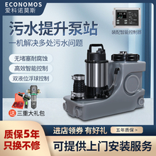 爱科诺莫斯别墅地下室家用污水提升器自动排污泵马桶涡流切割泵站