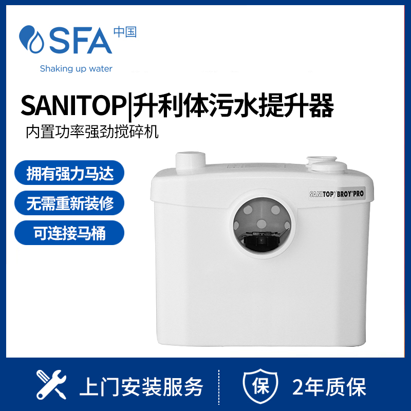 法国SFA原装进口SANITOP升利体污水提升器WC-1地下室排污泵 五金/工具 污水泵/污水提升器 原图主图