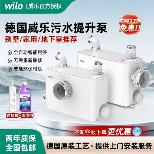 德国威乐污水提升器地下室马桶污水提升泵家用粉碎泵全自动排污泵 - 封面