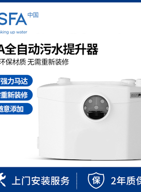 法国SFA污水提升器地下室马桶污水提升泵家用全自动排污泵粉碎泵