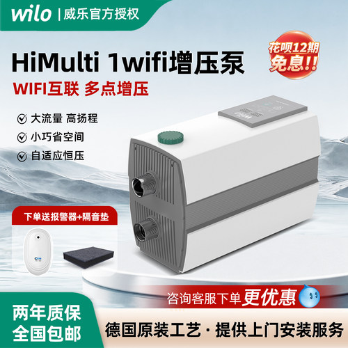 德国威乐家用全自动变频增压泵