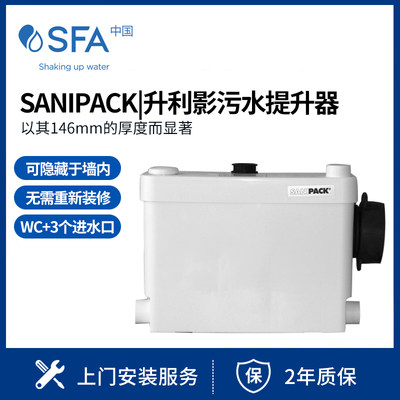 法国原装进口sanipack污水提升器