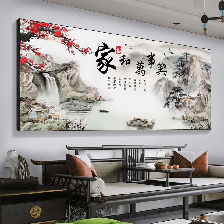 家和万事兴客厅装饰画山水挂画沙发背景墙壁画字画新中式大气中堂