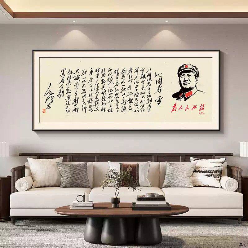 毛泽东挂画客厅沙发字画伟人沁园春雪背景墙书法毛主席头像装饰画