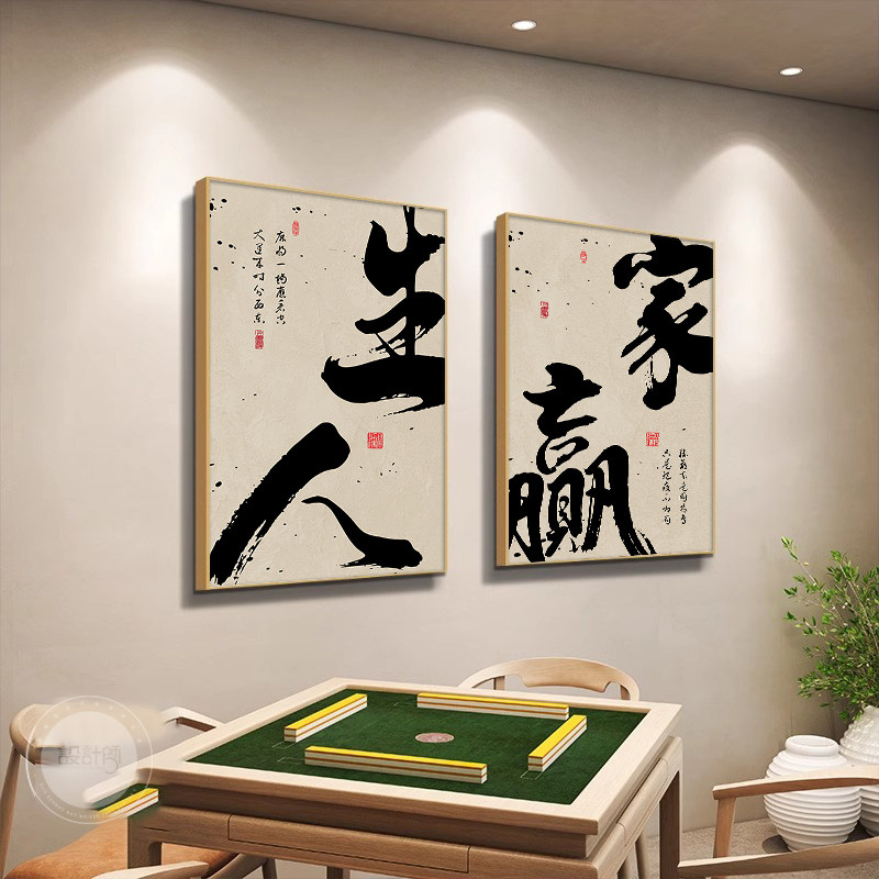 棋牌室墙面装饰画麻将馆国朝风创意字画麻雀房包厢壁画棋艺室挂画