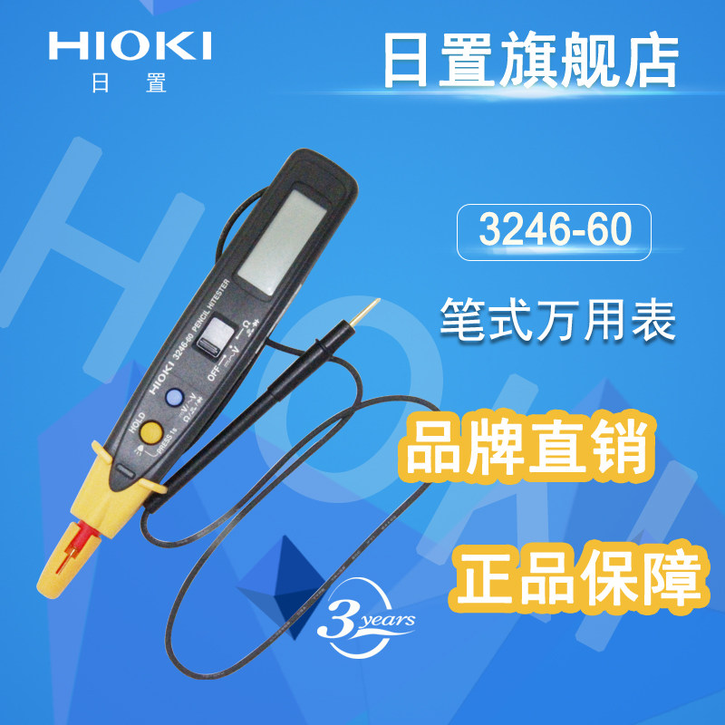 日置万用电表hioki 3246-60笔试迷你数字万用电表 可携式笔式多用