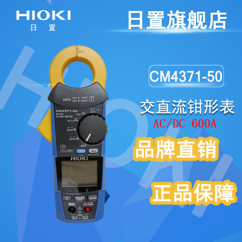 日置hioki CM4371-50 CM4373-50 CM4375-50交直流数字钳形万用表