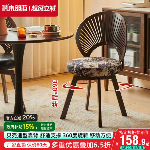 可旋转餐椅中古风椅子家用休闲靠背椅客厅餐桌椅贝壳椅书房办公椅