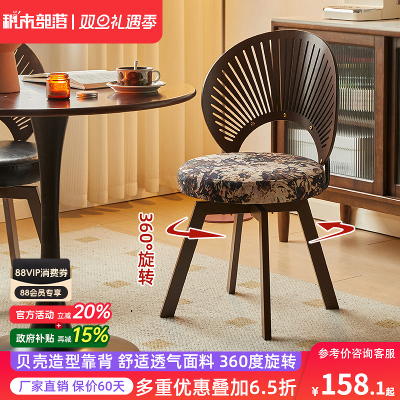 可旋转餐椅中古风椅子家用休闲靠背椅客厅餐桌椅贝壳椅书房办公椅