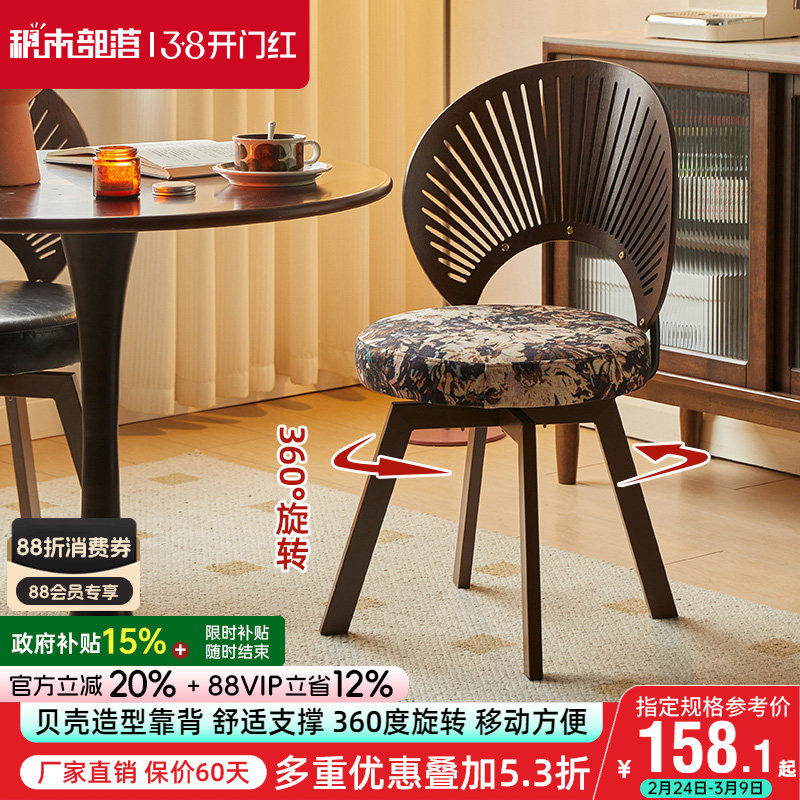 可旋转餐椅中古风椅子家用休闲靠背椅客厅餐桌椅贝壳椅书房办公椅