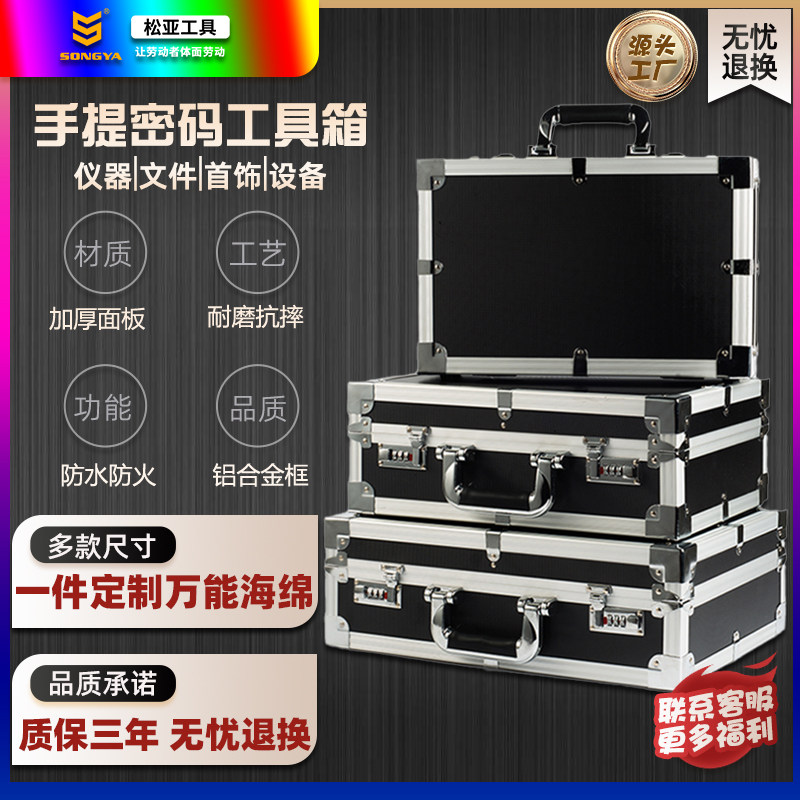铝合金工具箱文件箱保险箱公文密码仪器箱设备箱收纳箱定做手提箱