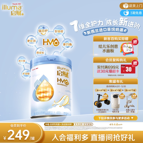 启赋蓝钻4段HMO810g*1罐