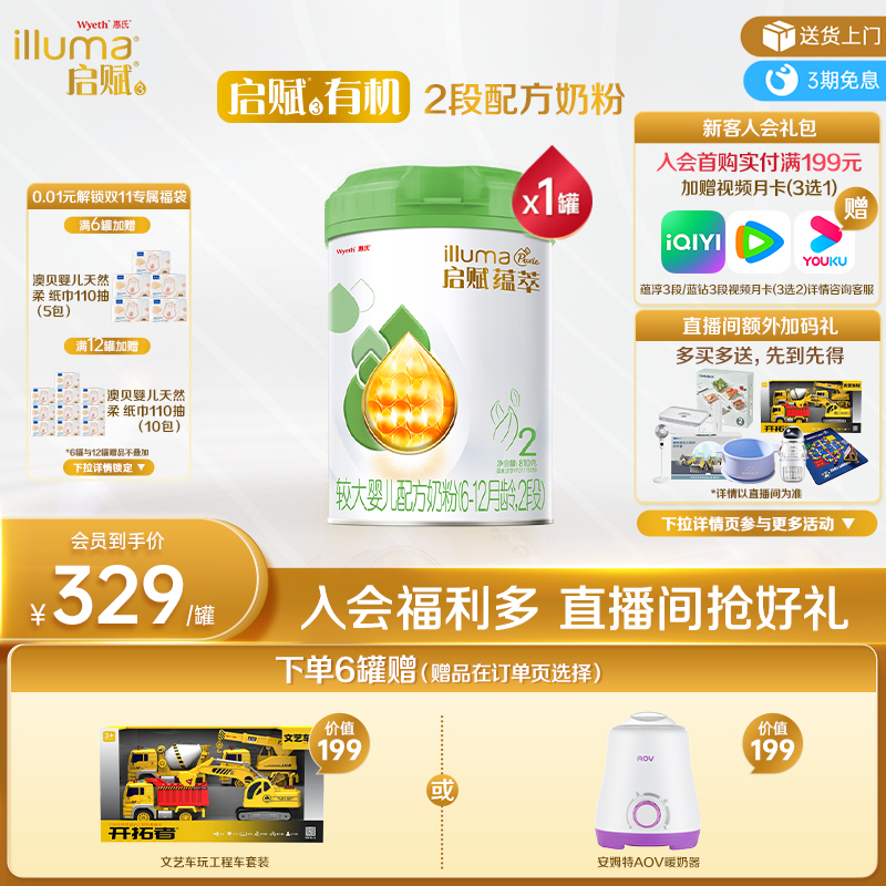 【官方正品】新客|惠氏启赋有机2段婴儿牛奶粉810g*1罐6-12月进口