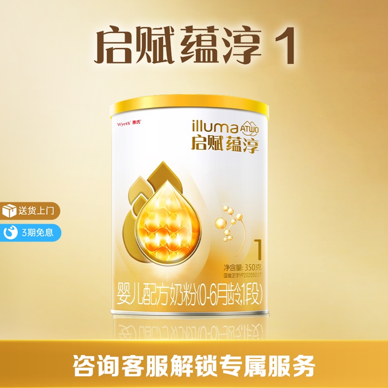 【官方正品】惠氏启赋蕴淳1段HMO进口A2奶源新生婴儿配方奶粉350g