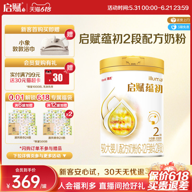 【启赋蕴淳升级】惠氏启赋蕴初2段7HMO进口A2奶源婴儿奶粉810g