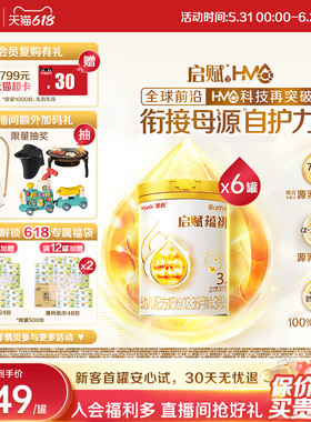 【启赋蕴淳升级】惠氏启赋蕴初3段7HMO进口A2奶源幼儿奶粉810g*6