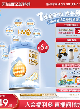 【官方正品】惠氏启赋蓝钻4段HMO营养儿童成长奶粉810g*6罐