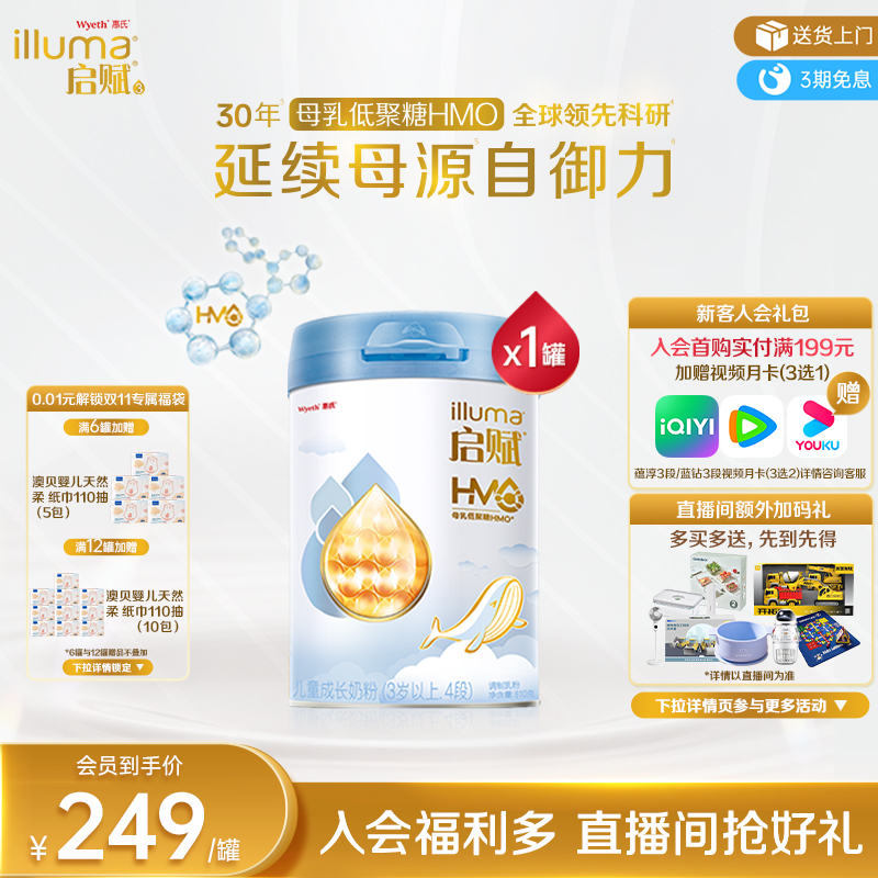 【官方正品】新客|惠氏启赋蓝钻4段HMO营养儿童成长奶粉810g