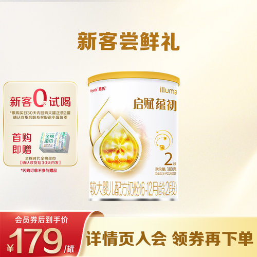 启赋进口2段蕴初380g奶粉