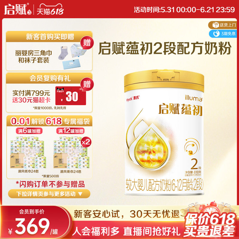 【启赋蕴淳升级】惠氏启赋蕴初2段7HMO进口A2奶源婴儿奶粉810g