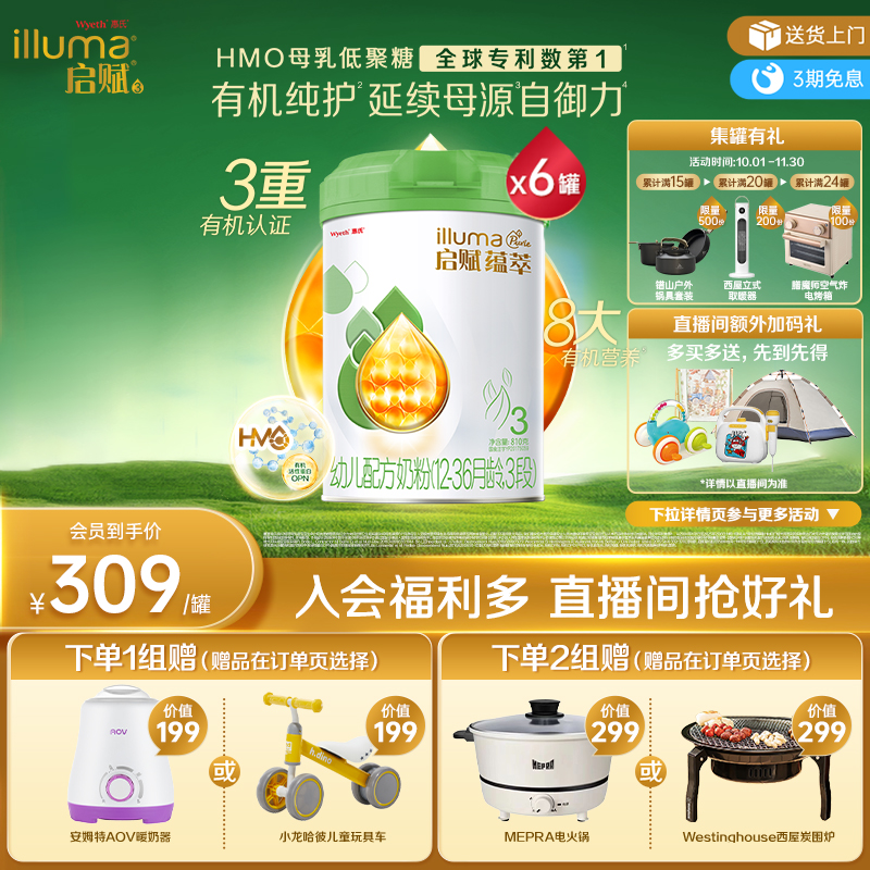 【官方正品】惠氏启赋有机3段810g*6罐婴儿进口婴幼儿奶粉