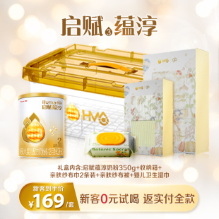 惠氏启赋蕴淳2段HMO进口A2奶源婴儿奶粉350g礼包 天猫U先