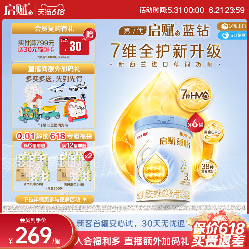 【启赋蓝钻升级】惠氏启赋蕴怡3段7HMO进口奶源婴幼儿奶粉810g*6