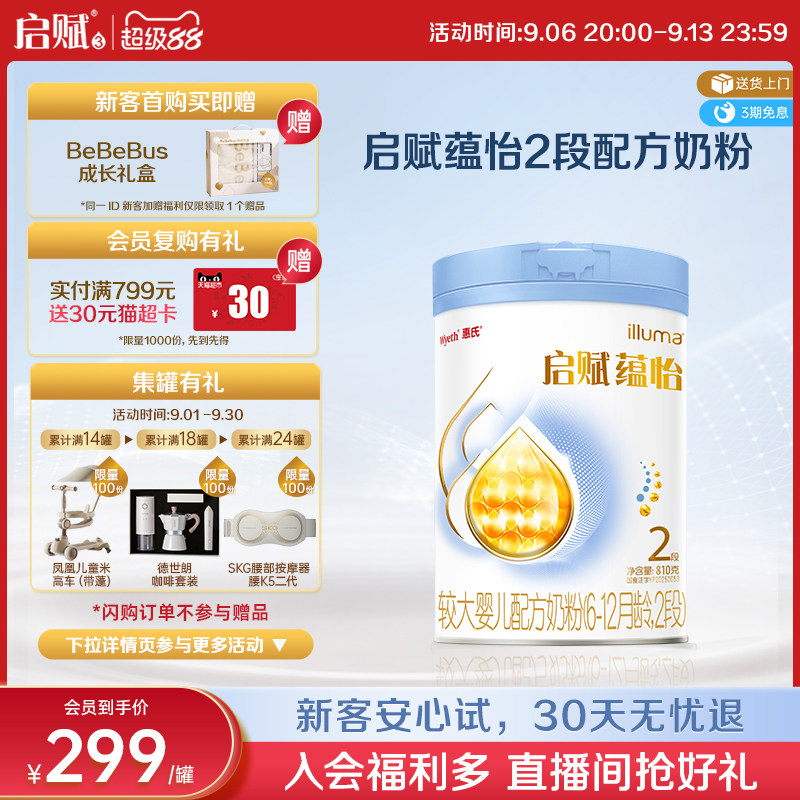 惠氏启赋蕴怡2段（6-12月龄）较大婴儿配方奶粉810g