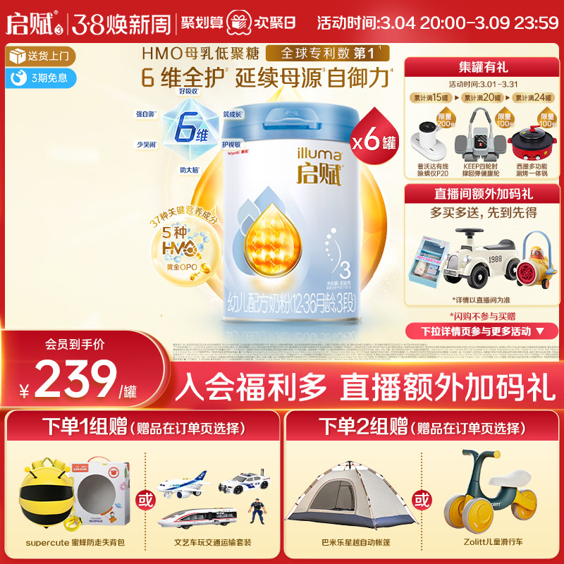 【官方正品】惠氏启赋蓝钻3段HMO+黄金OPO婴幼儿奶粉850g*6罐