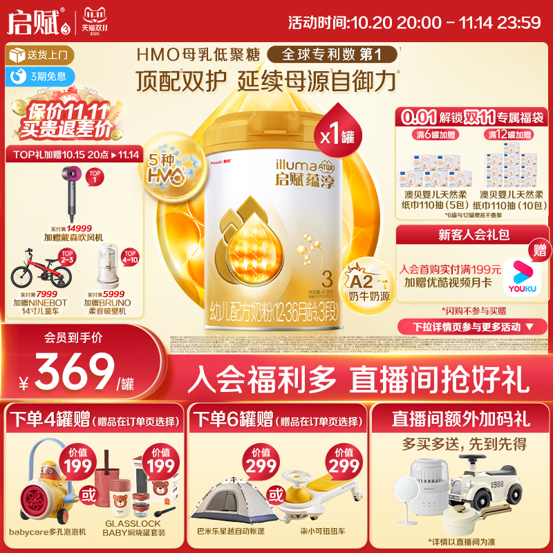 【官方正品】惠氏启赋蕴淳3段HMO进口A2奶源婴幼儿配方牛奶粉810g