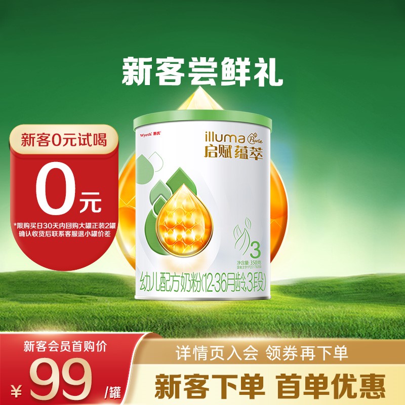 【官方正品】新客|惠氏启赋有机3段350g进口婴幼儿奶粉