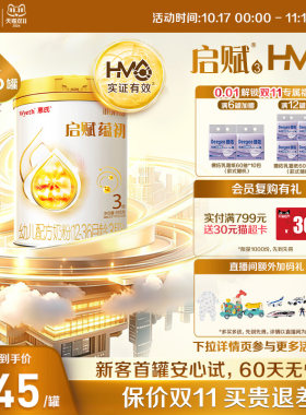 启赋蕴初3段国标顶配HMO810g*6罐