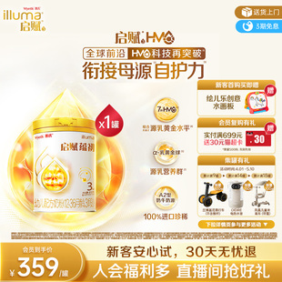惠氏启赋蕴初3段进口A2奶源婴幼儿奶粉810g 7种HMO重磅新品