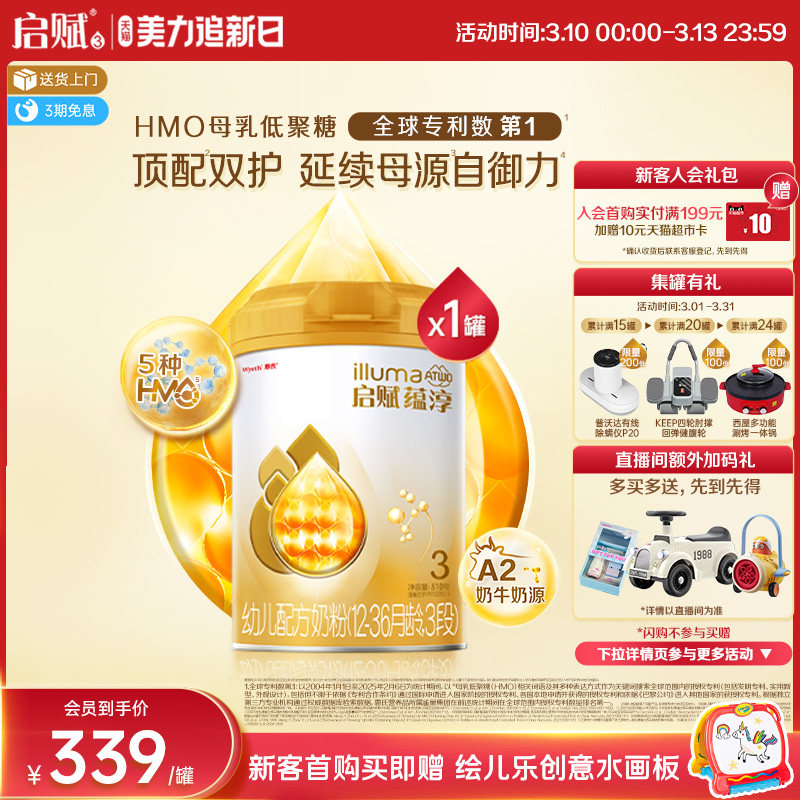 【官方正品】惠氏启赋蕴淳3段HMO进口A2奶源婴幼儿配方牛奶粉810g