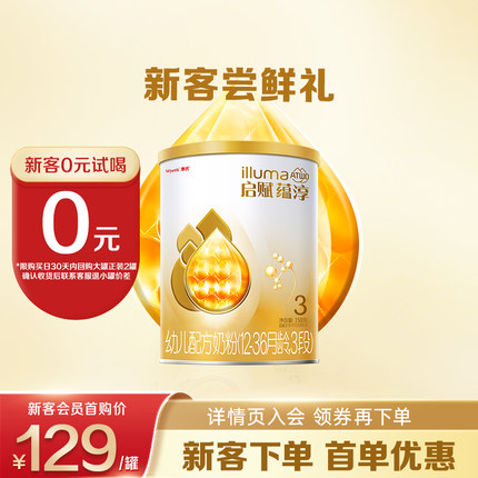 【官方正品】新客|惠氏启赋蕴淳3段HMO进口A2奶源婴儿奶粉350g