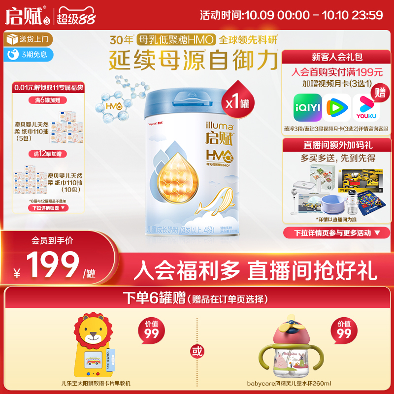 启赋蓝钻4段HMO810g*1罐