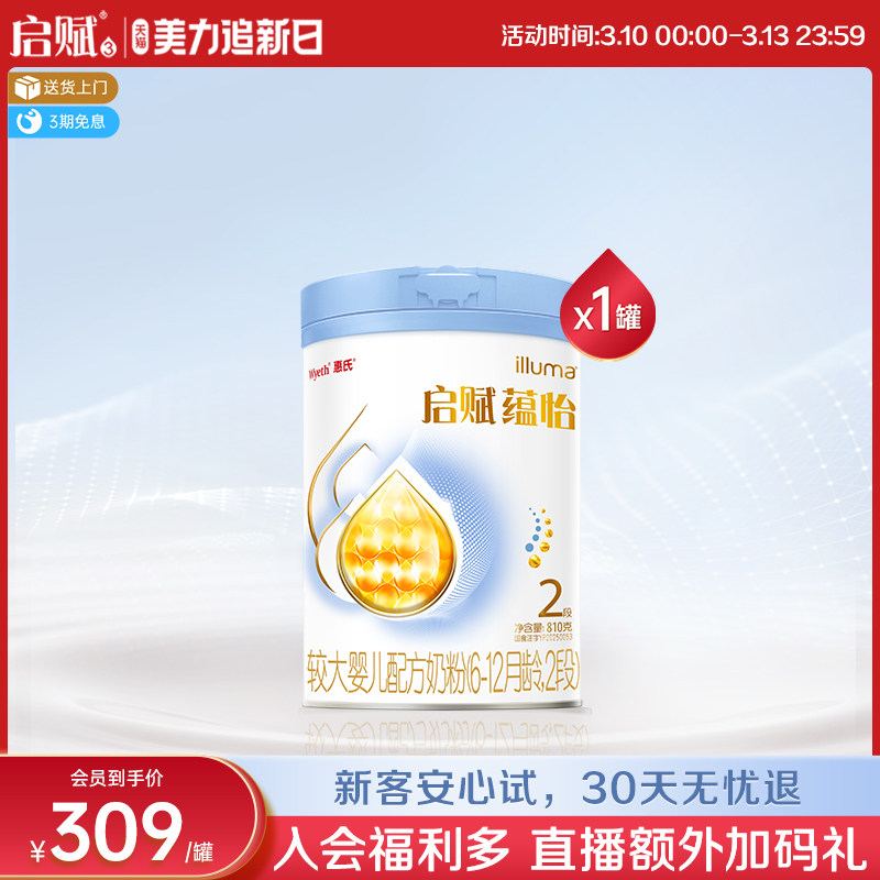 【启赋蓝钻升级】惠氏启赋蕴怡2段7种HMO进口奶源婴幼儿奶粉810g