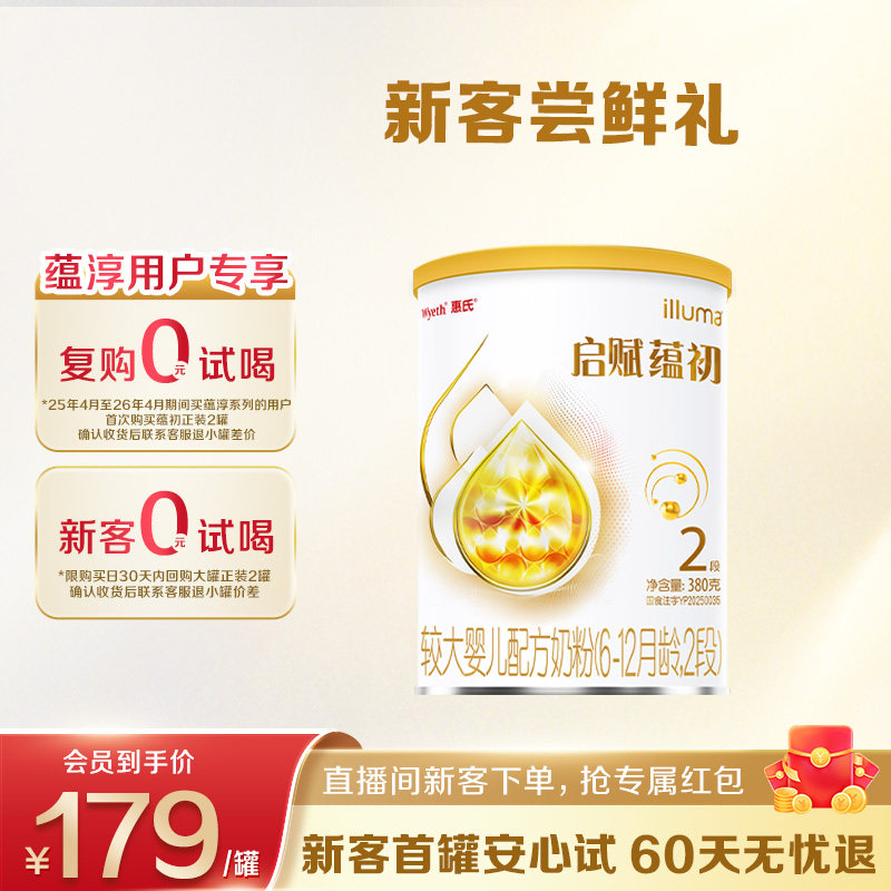 惠氏启赋蕴初2段（6-12月龄）较大婴儿配方奶粉380g