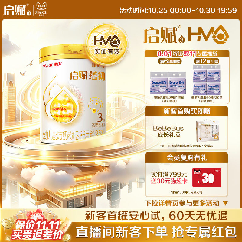【蕴淳升级】惠氏启赋蕴初3段国标顶配HMO进口A2奶源幼儿奶粉810g