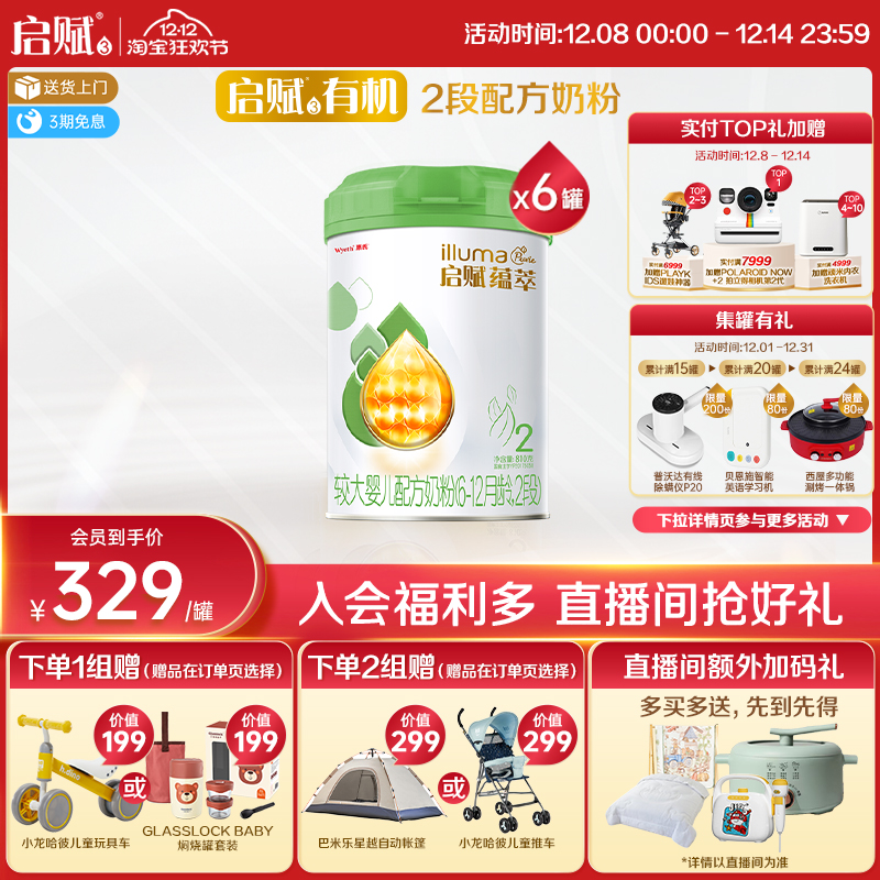 【官方正品】惠氏启赋有机2段婴儿牛奶粉810g*6罐进口6-12月奶粉