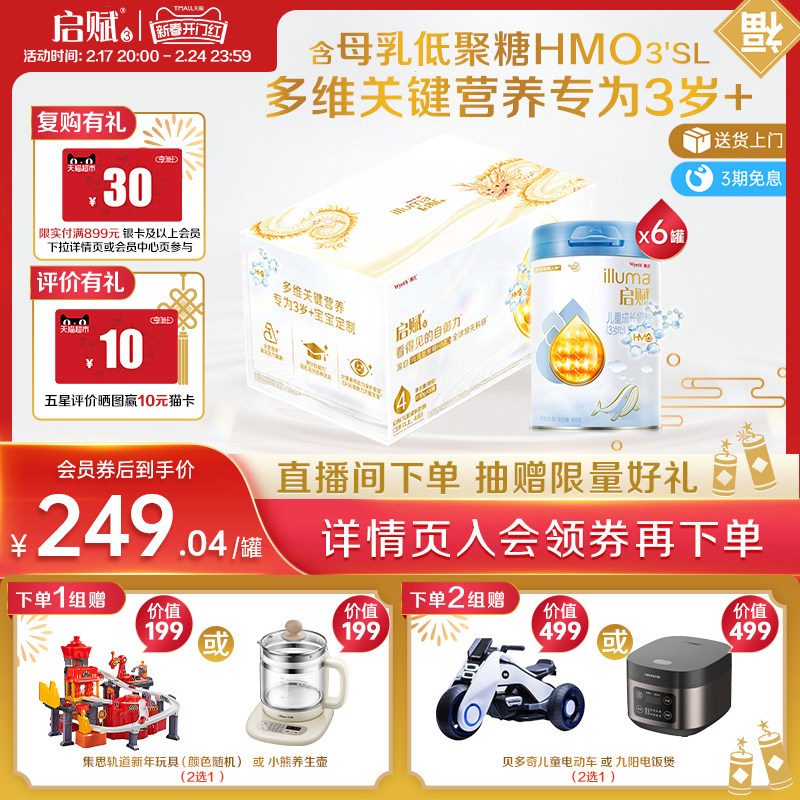 启赋蓝钻4段儿童奶粉810g*6罐四段成长配方高端进口升级官方正品