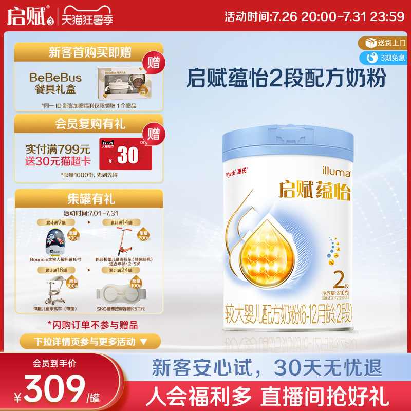 【启赋蓝钻升级】惠氏启赋蕴怡2段7种HMO进口奶源婴幼儿奶粉810g