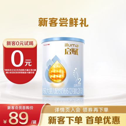 【官方正品】新客|惠氏启赋蓝钻2段婴幼儿奶粉350g*1罐HMO奶粉