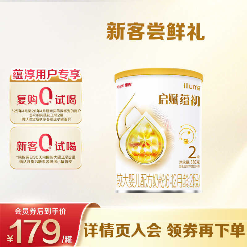 惠氏启赋蕴初2段（6-12月龄）较大婴儿配方奶粉380g