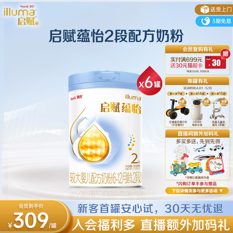 【启赋蓝钻升级】惠氏启赋蕴怡2段810g*6